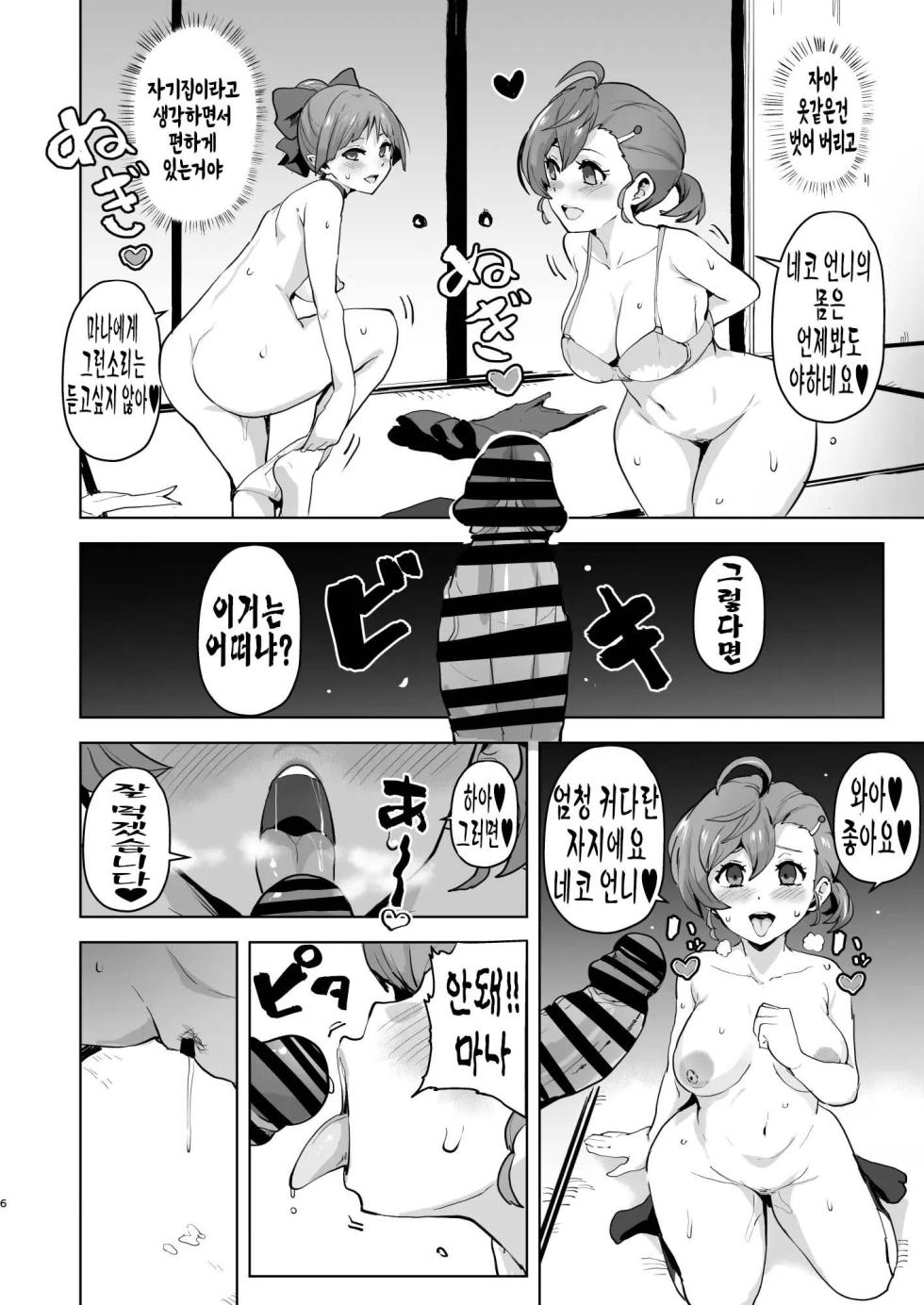 [aheazif (Sanatuki, Hidaka Hisashi)] Dosukebe Youkai Midaraga no Goshujin-sama I 개변태 요괴 음란한집의 주인님 (Gegege no Kitarou) [Korean] [Digital] - Page 7