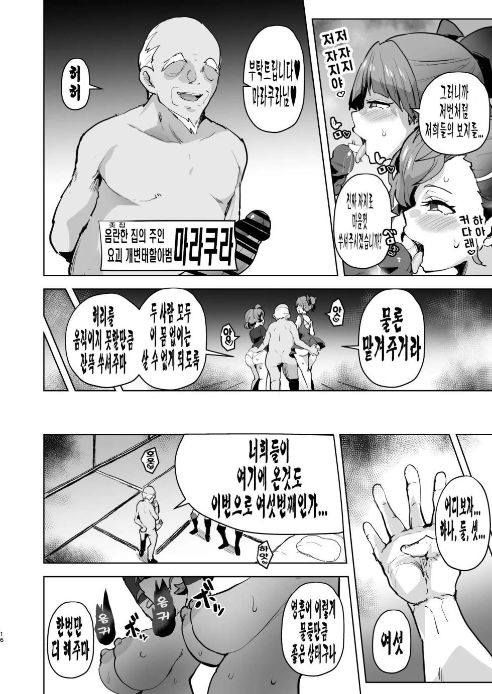 [aheazif (Sanatuki, Hidaka Hisashi)] Dosukebe Youkai Midaraga no Goshujin-sama I 개변태 요괴 음란한집의 주인님 (Gegege no Kitarou) [Korean] [Digital] - Page 17