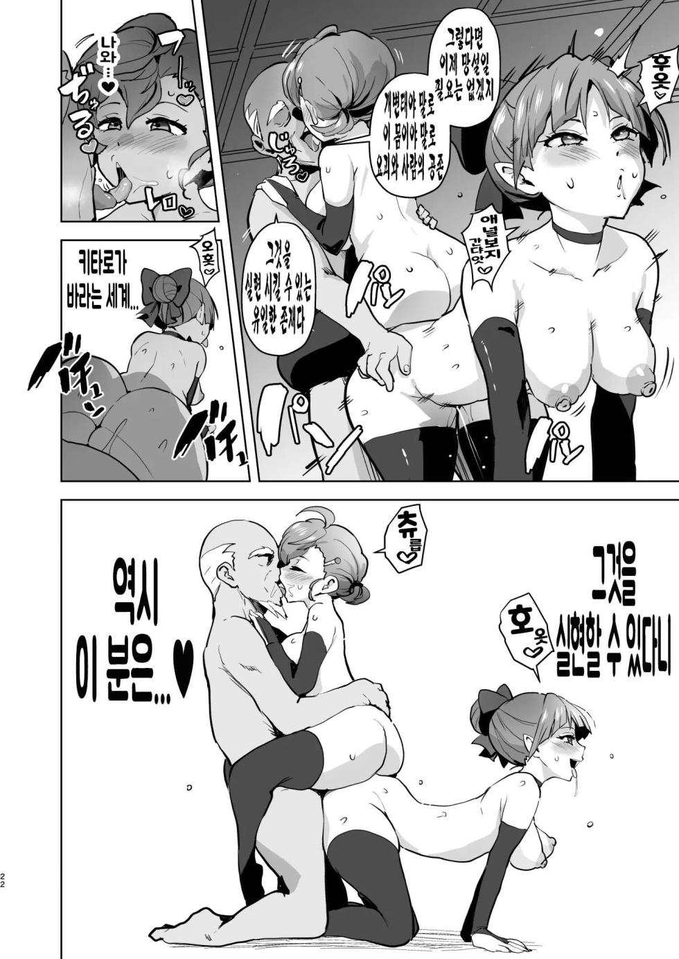 [aheazif (Sanatuki, Hidaka Hisashi)] Dosukebe Youkai Midaraga no Goshujin-sama I 개변태 요괴 음란한집의 주인님 (Gegege no Kitarou) [Korean] [Digital] - Page 23