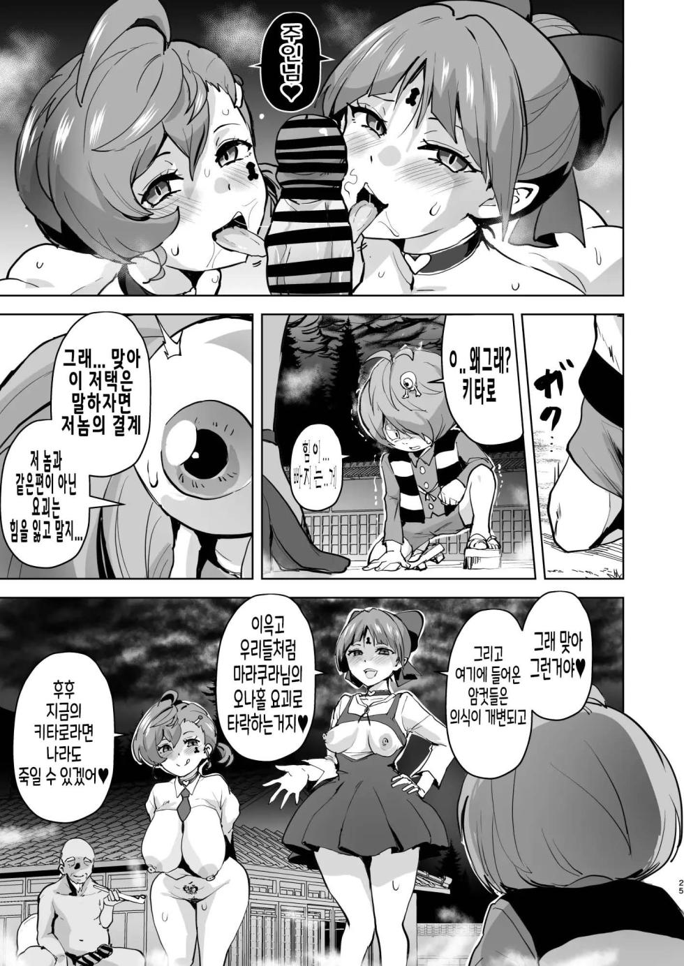 [aheazif (Sanatuki, Hidaka Hisashi)] Dosukebe Youkai Midaraga no Goshujin-sama I 개변태 요괴 음란한집의 주인님 (Gegege no Kitarou) [Korean] [Digital] - Page 26