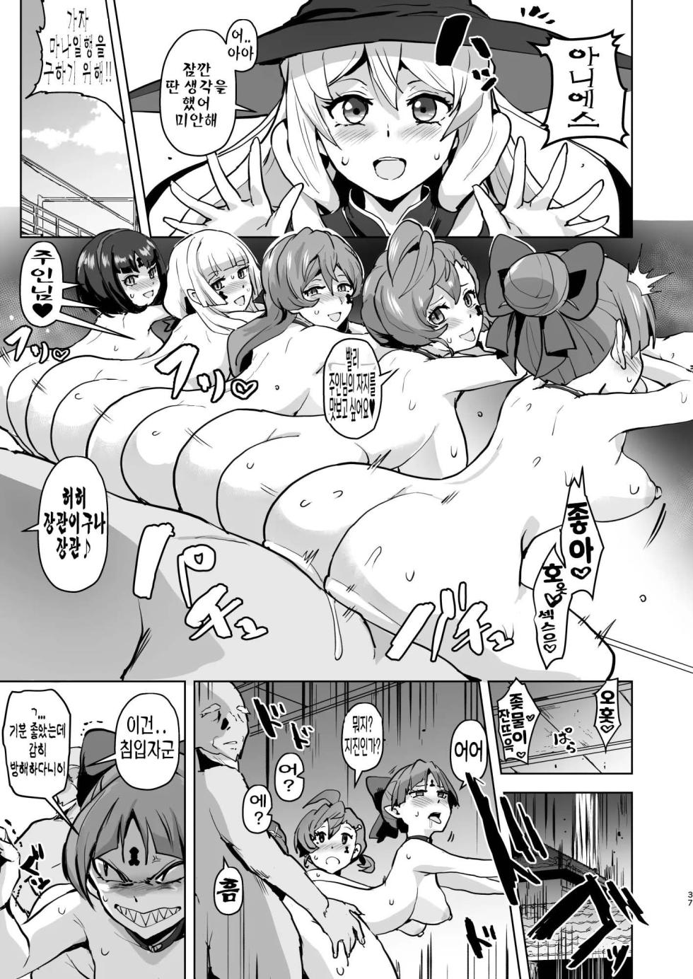 [aheazif (Sanatuki, Hidaka Hisashi)] Dosukebe Youkai Midaraga no Goshujin-sama I 개변태 요괴 음란한집의 주인님 (Gegege no Kitarou) [Korean] [Digital] - Page 38