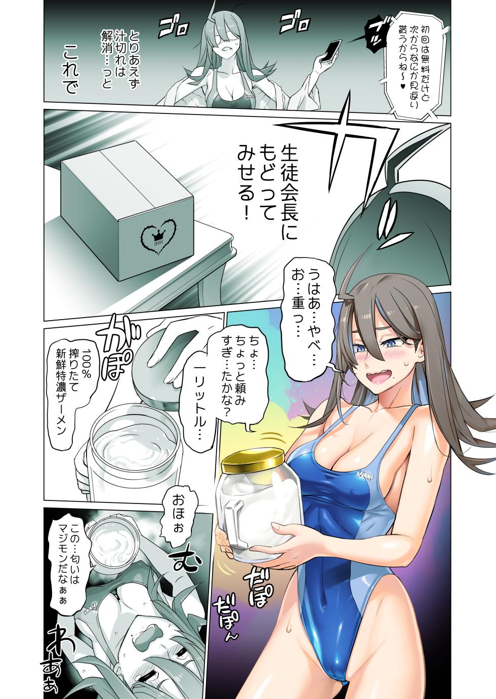 [Fantia] (INAZUMA) 生徒会長と魔法の汁３ (29/04/23) - Page 8