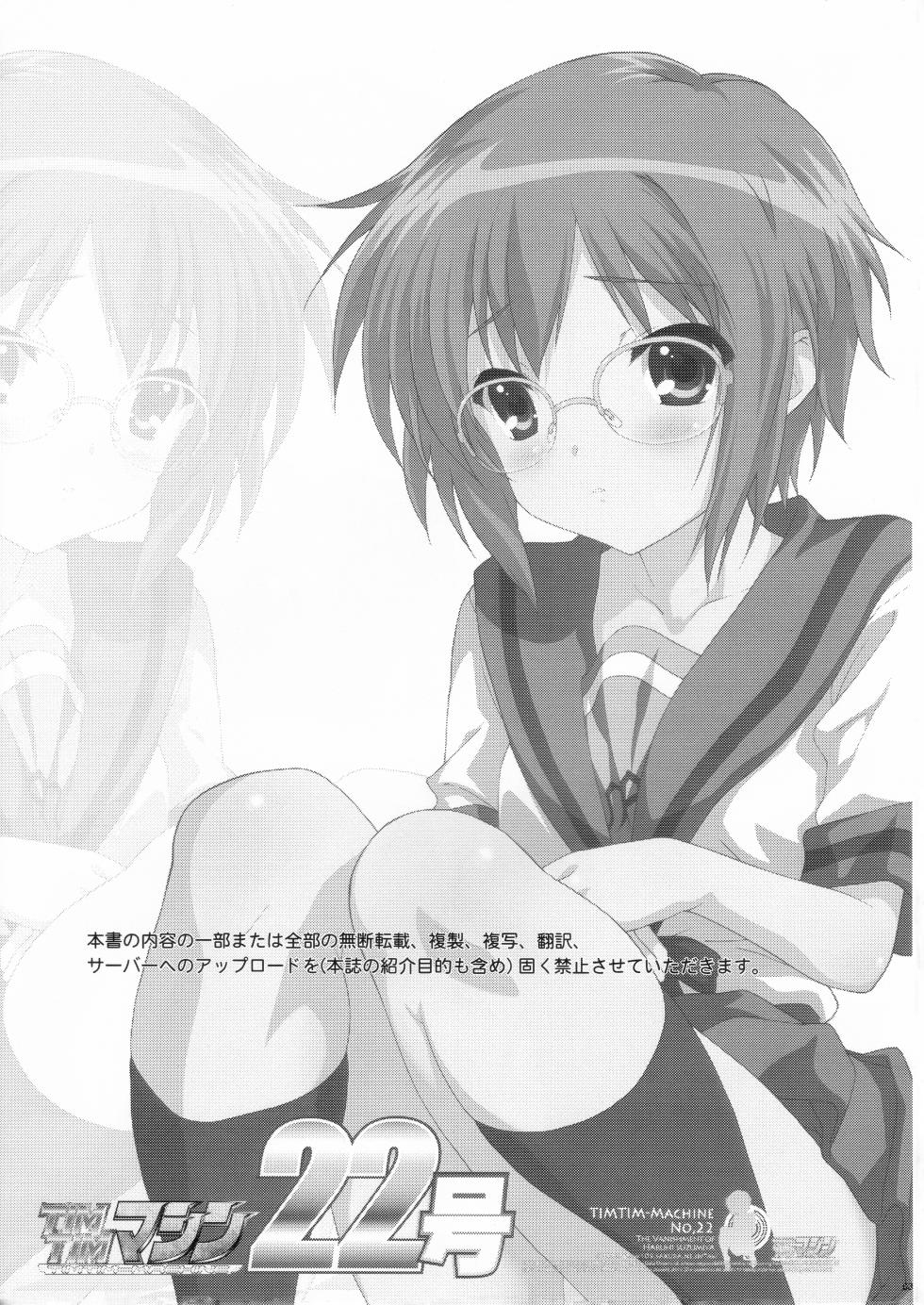 (CT17) [TIMTIM MACHINE (Kazuma G-Version)] TIMTIM MACHINE 22 Gou (The Melancholy of Haruhi Suzumiya) - Page 3