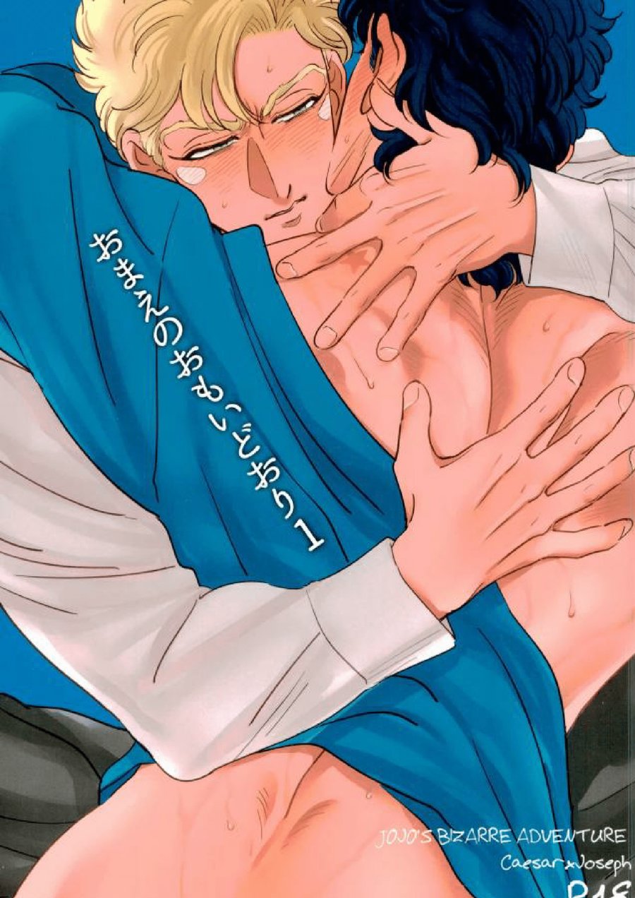 [Tsukimachi (Yuki)] Omae no Omoi Doori 1 (JoJo's Bizarre Adventure) - Page 1