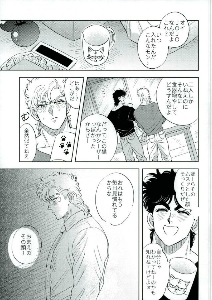 [Tsukimachi (Yuki)] Omae no Omoi Doori 1 (JoJo's Bizarre Adventure) - Page 9