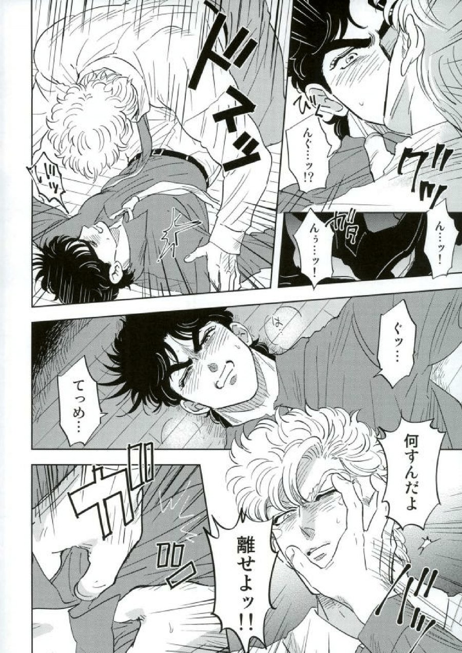 [Tsukimachi (Yuki)] Omae no Omoi Doori 1 (JoJo's Bizarre Adventure) - Page 16