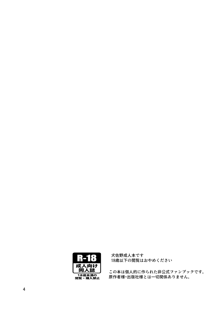 [Tsumikiya (Tsumiki)] Haru ni Naru (Ueki no Housoku) [Digital] - Page 3