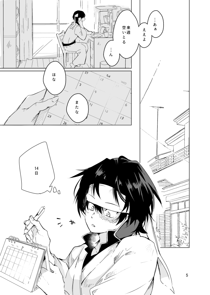 [Tsumikiya (Tsumiki)] Haru ni Naru (Ueki no Housoku) [Digital] - Page 4