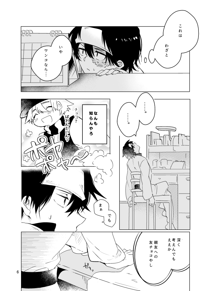 [Tsumikiya (Tsumiki)] Haru ni Naru (Ueki no Housoku) [Digital] - Page 5