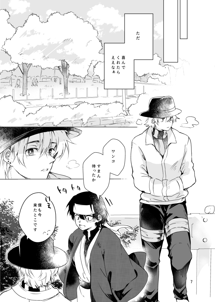 [Tsumikiya (Tsumiki)] Haru ni Naru (Ueki no Housoku) [Digital] - Page 6