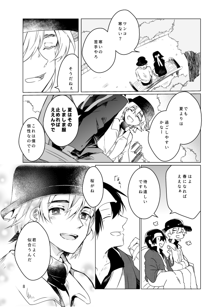 [Tsumikiya (Tsumiki)] Haru ni Naru (Ueki no Housoku) [Digital] - Page 7