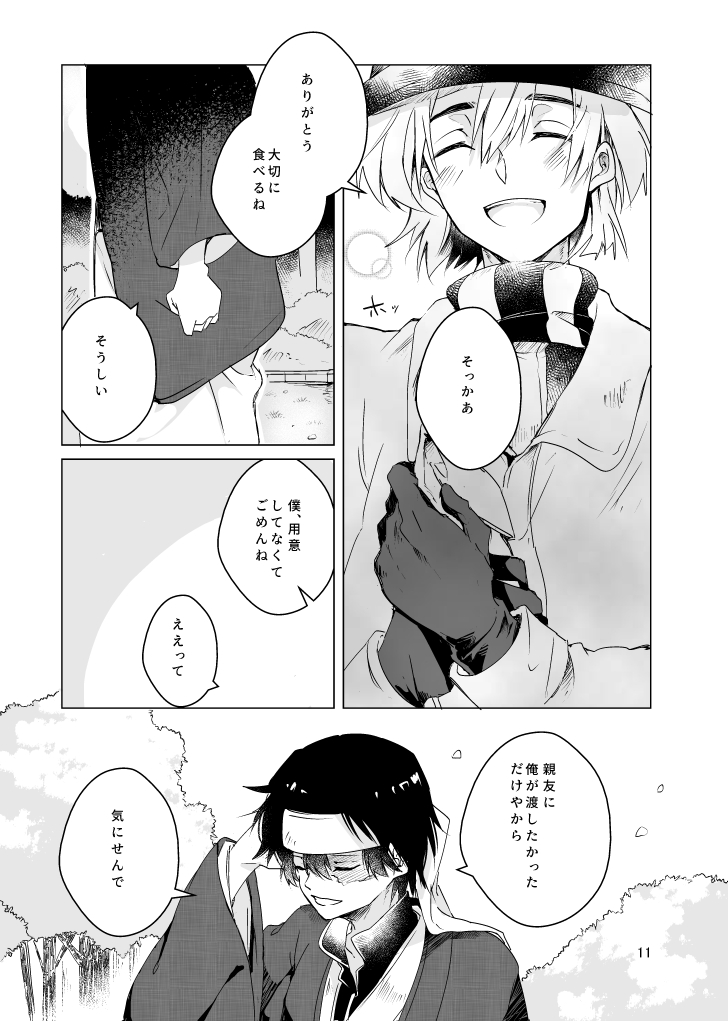 [Tsumikiya (Tsumiki)] Haru ni Naru (Ueki no Housoku) [Digital] - Page 10