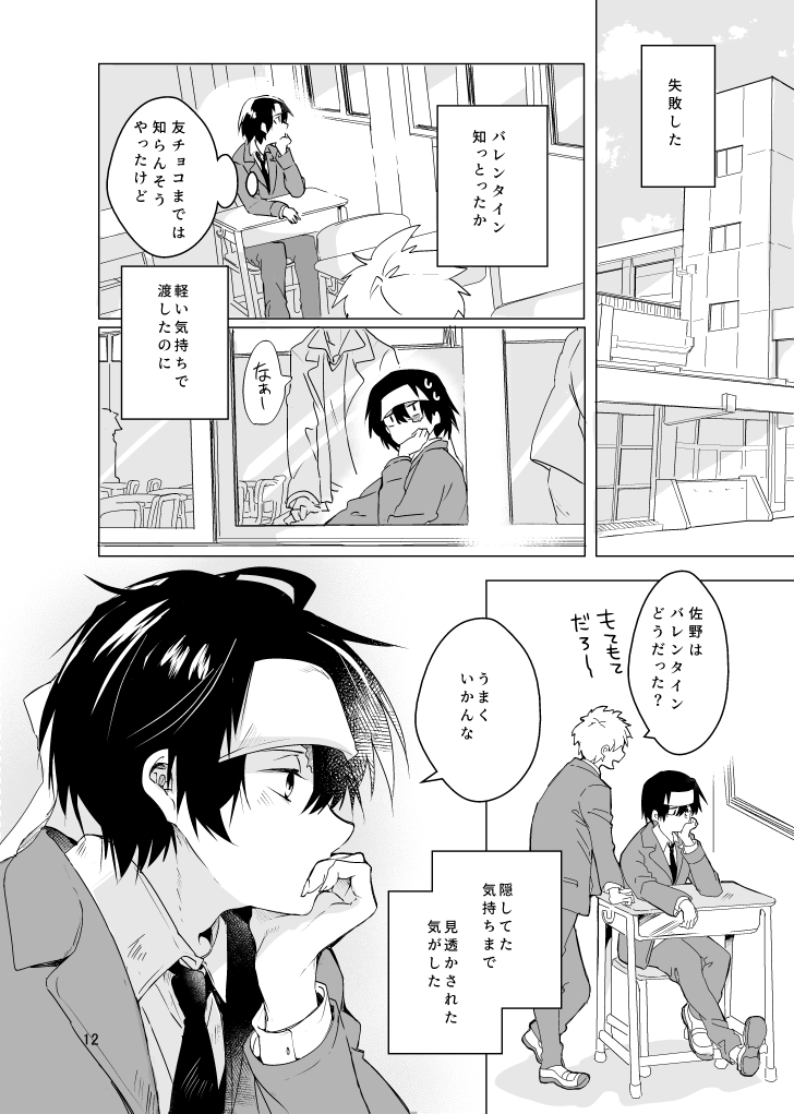 [Tsumikiya (Tsumiki)] Haru ni Naru (Ueki no Housoku) [Digital] - Page 11