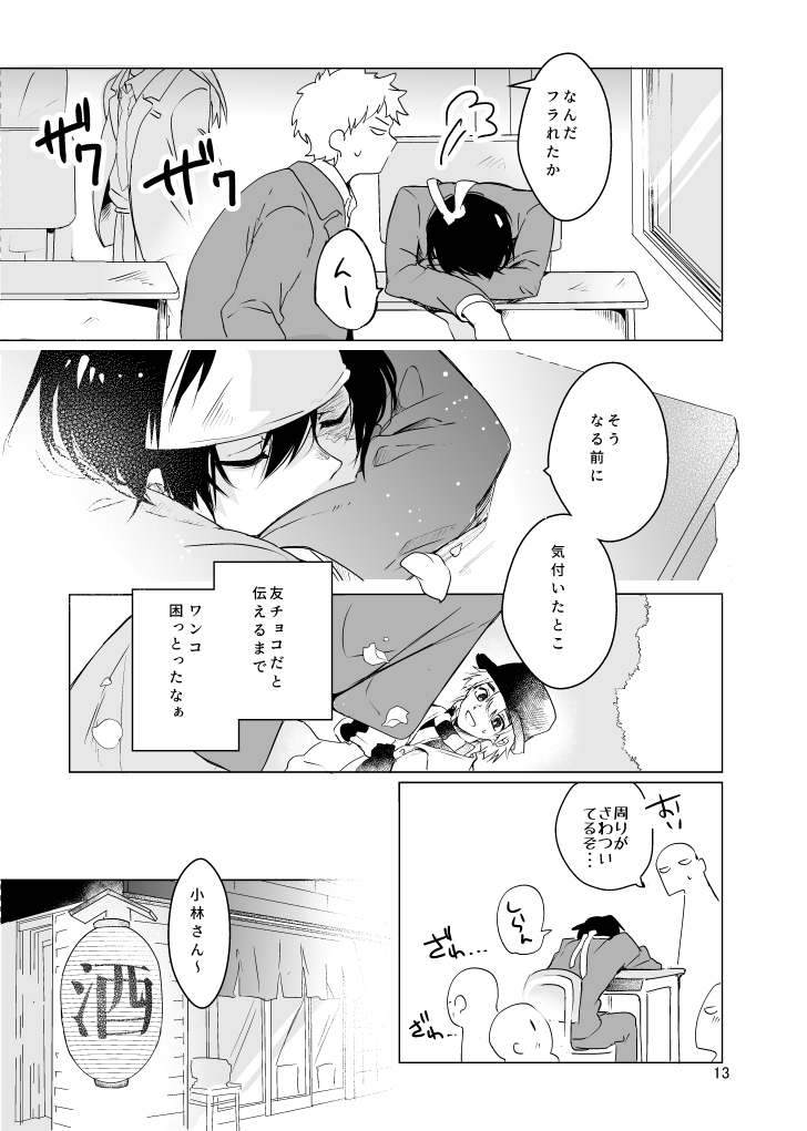 [Tsumikiya (Tsumiki)] Haru ni Naru (Ueki no Housoku) [Digital] - Page 12