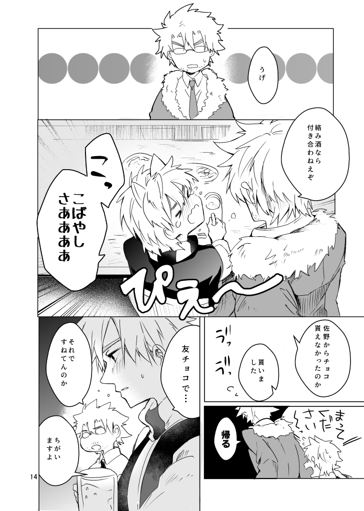 [Tsumikiya (Tsumiki)] Haru ni Naru (Ueki no Housoku) [Digital] - Page 13