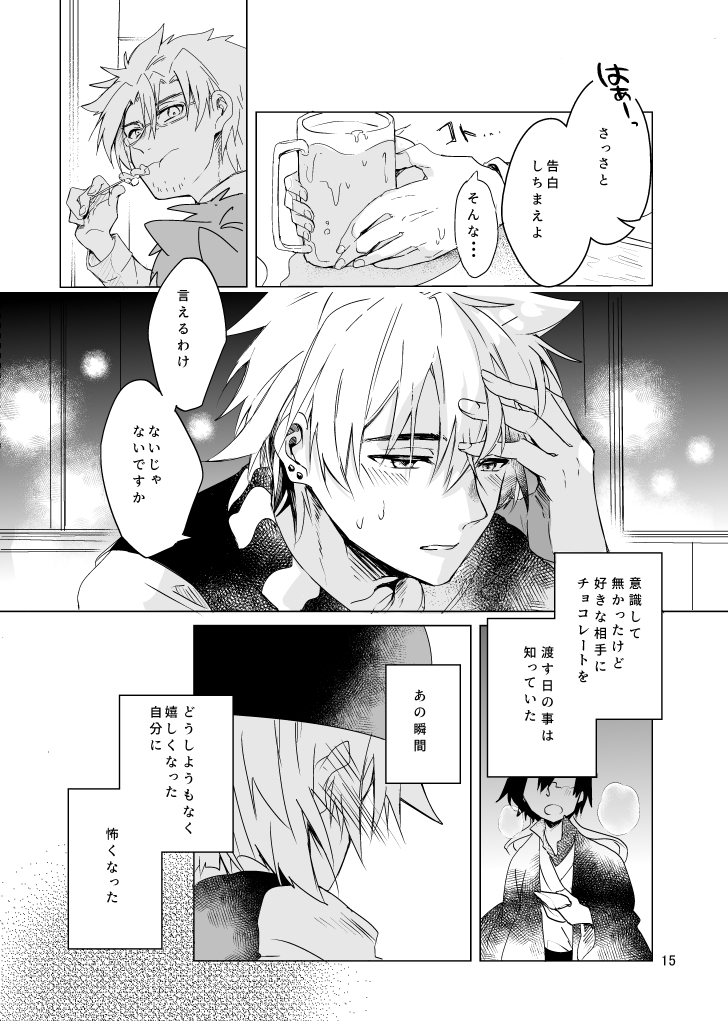 [Tsumikiya (Tsumiki)] Haru ni Naru (Ueki no Housoku) [Digital] - Page 14