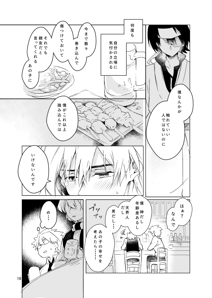[Tsumikiya (Tsumiki)] Haru ni Naru (Ueki no Housoku) [Digital] - Page 15