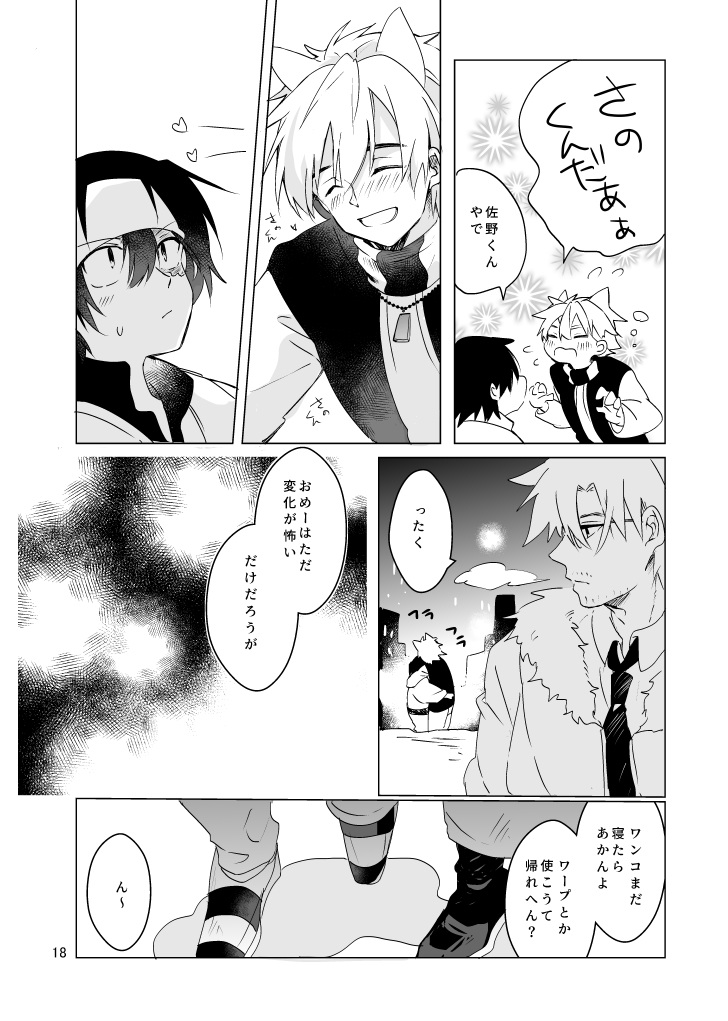 [Tsumikiya (Tsumiki)] Haru ni Naru (Ueki no Housoku) [Digital] - Page 17