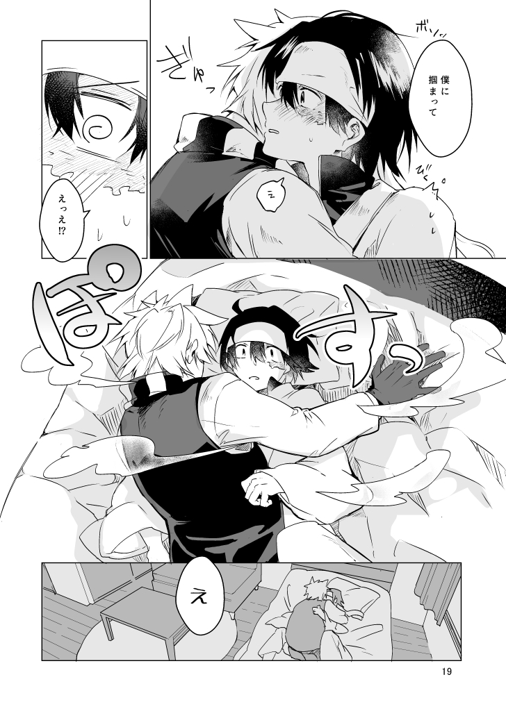 [Tsumikiya (Tsumiki)] Haru ni Naru (Ueki no Housoku) [Digital] - Page 18
