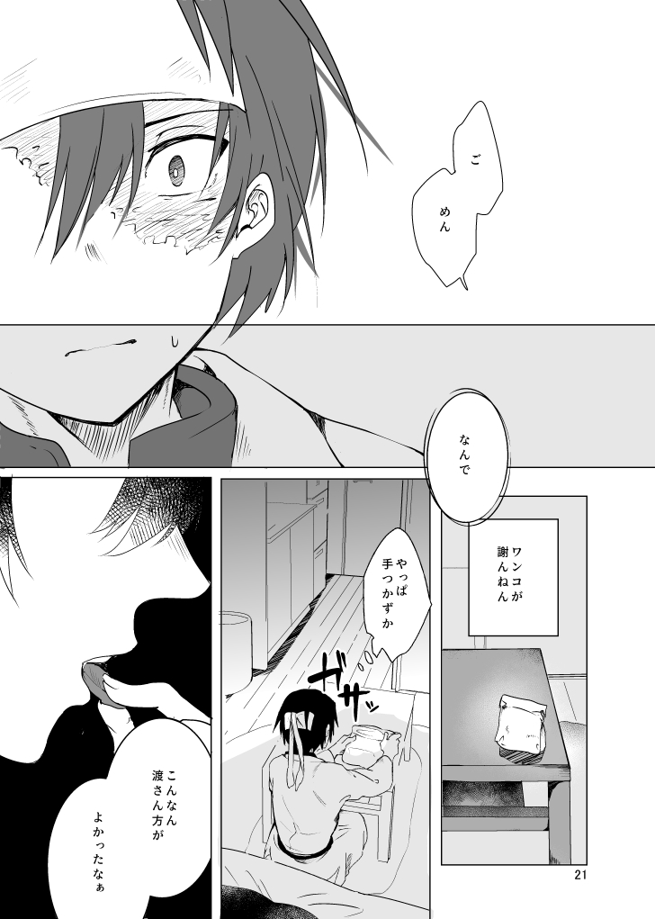 [Tsumikiya (Tsumiki)] Haru ni Naru (Ueki no Housoku) [Digital] - Page 20