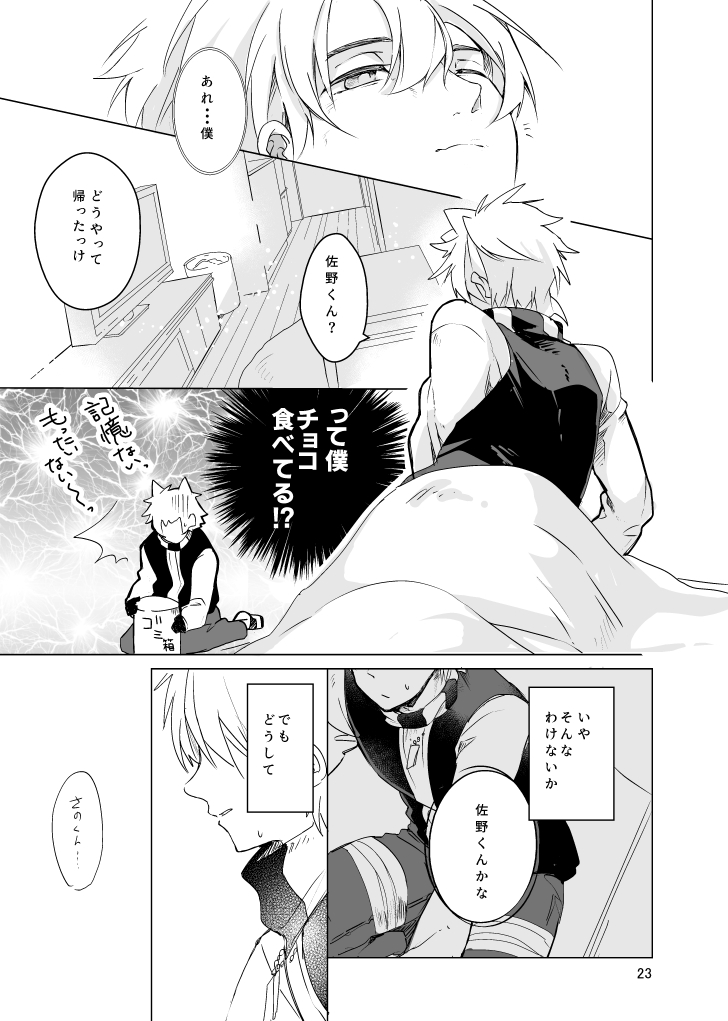 [Tsumikiya (Tsumiki)] Haru ni Naru (Ueki no Housoku) [Digital] - Page 22