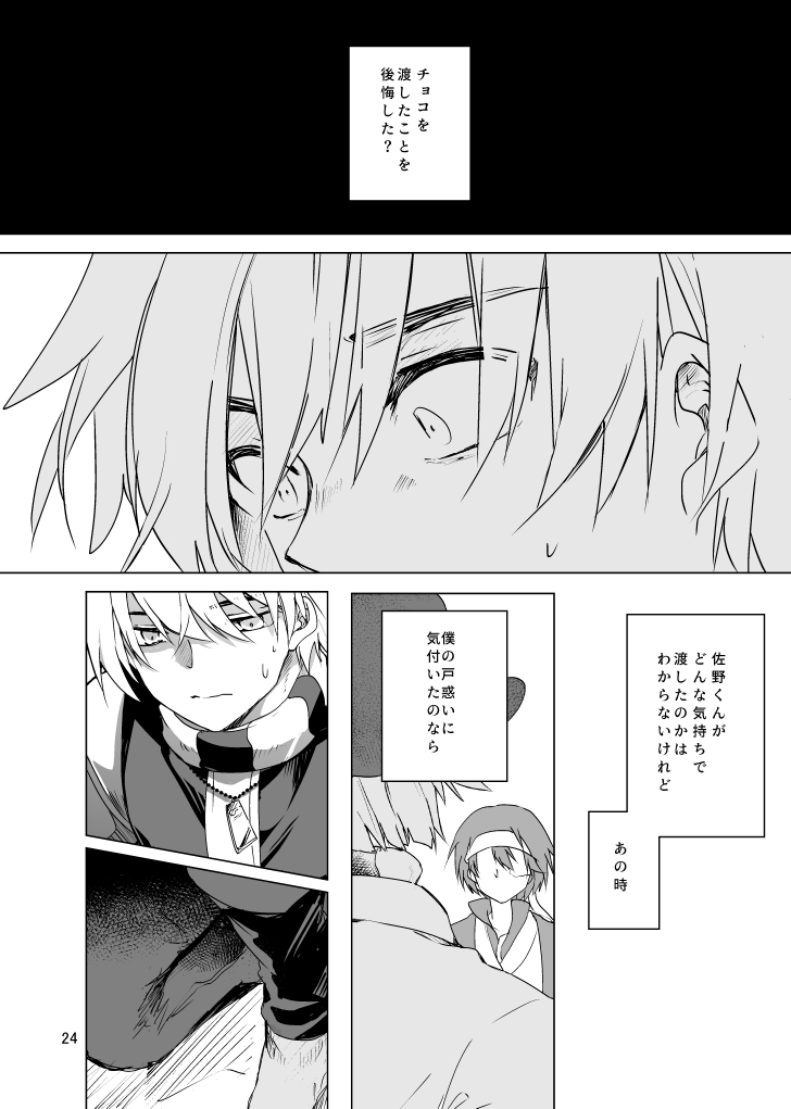 [Tsumikiya (Tsumiki)] Haru ni Naru (Ueki no Housoku) [Digital] - Page 23