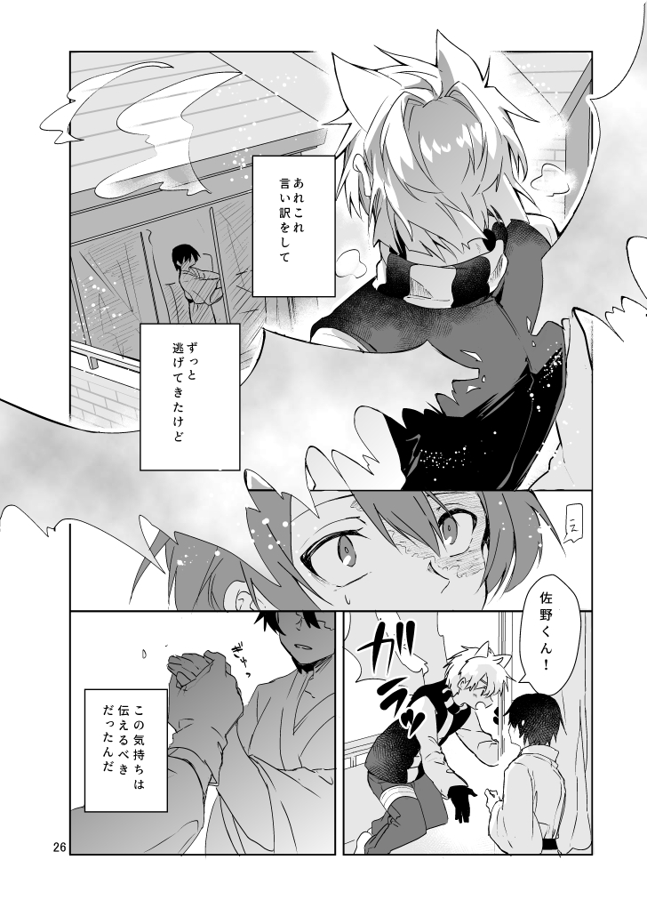 [Tsumikiya (Tsumiki)] Haru ni Naru (Ueki no Housoku) [Digital] - Page 25
