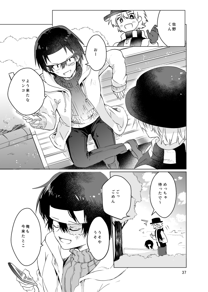 [Tsumikiya (Tsumiki)] Haru ni Naru (Ueki no Housoku) [Digital] - Page 36