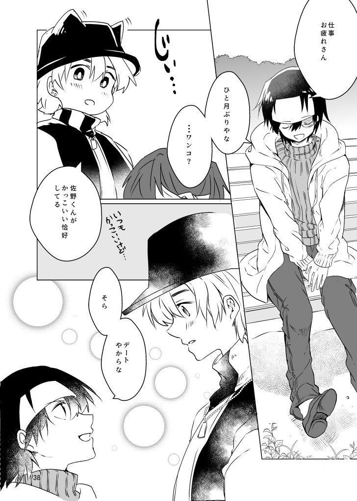 [Tsumikiya (Tsumiki)] Haru ni Naru (Ueki no Housoku) [Digital] - Page 37