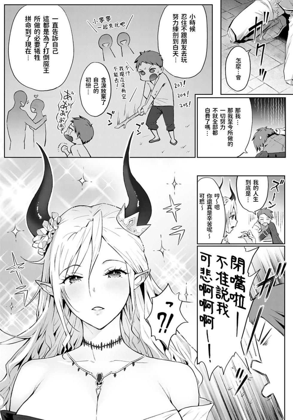 [Someoka Yusura] Omae no You na Maou ga Iru ka!! (COMIC Anthurium 2021-05) [Chinese] [Decensored] [Digital] - Page 3