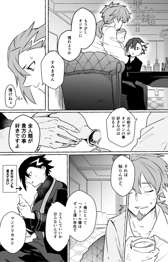 [Tsumikiya (Tsumiki)] omotikaerino sonoatoha (Fate/Grand Order) [Digital] - Page 6