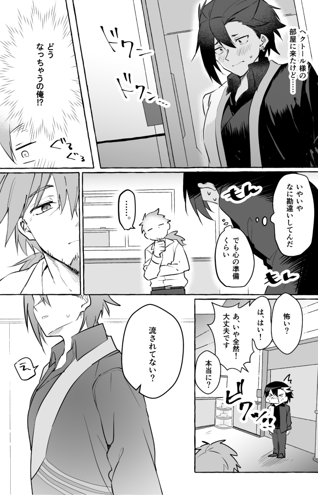 [Tsumikiya (Tsumiki)] omotikaerino sonoatoha (Fate/Grand Order) [Digital] - Page 14