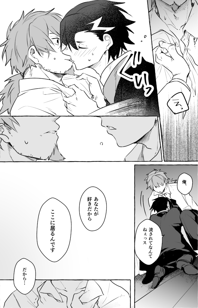 [Tsumikiya (Tsumiki)] omotikaerino sonoatoha (Fate/Grand Order) [Digital] - Page 17