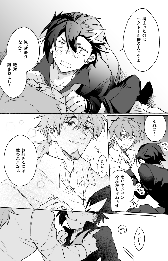 [Tsumikiya (Tsumiki)] omotikaerino sonoatoha (Fate/Grand Order) [Digital] - Page 18