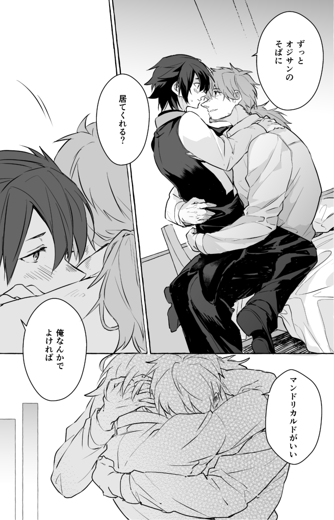 [Tsumikiya (Tsumiki)] omotikaerino sonoatoha (Fate/Grand Order) [Digital] - Page 19