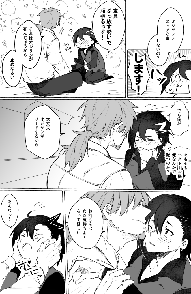 [Tsumikiya (Tsumiki)] omotikaerino sonoatoha (Fate/Grand Order) [Digital] - Page 21