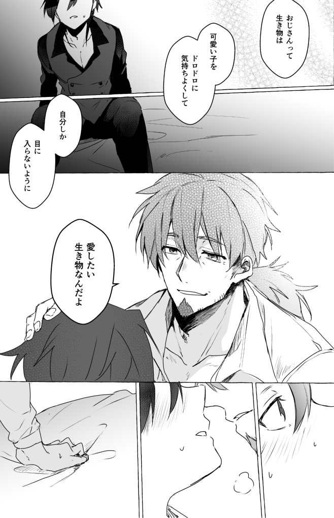[Tsumikiya (Tsumiki)] omotikaerino sonoatoha (Fate/Grand Order) [Digital] - Page 22
