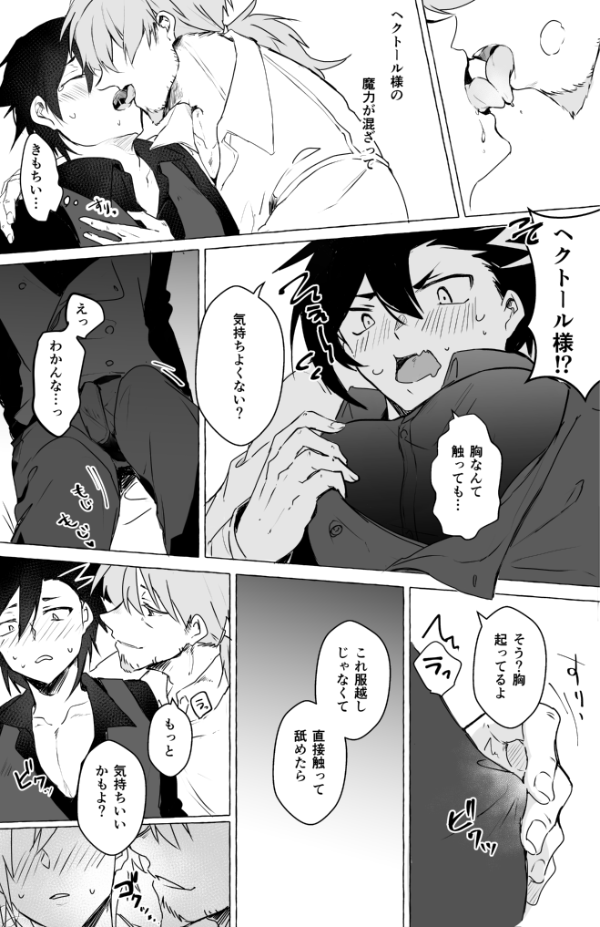 [Tsumikiya (Tsumiki)] omotikaerino sonoatoha (Fate/Grand Order) [Digital] - Page 24