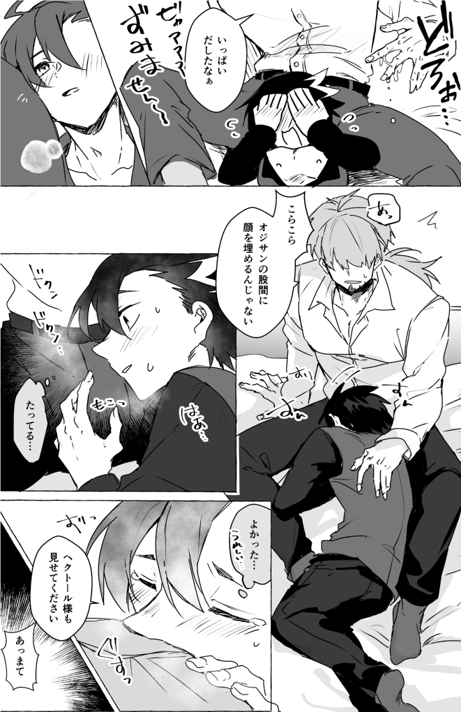 [Tsumikiya (Tsumiki)] omotikaerino sonoatoha (Fate/Grand Order) [Digital] - Page 27