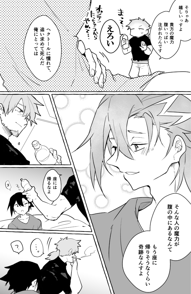 [Tsumikiya (Tsumiki)] omotikaerino sonoatoha (Fate/Grand Order) [Digital] - Page 35