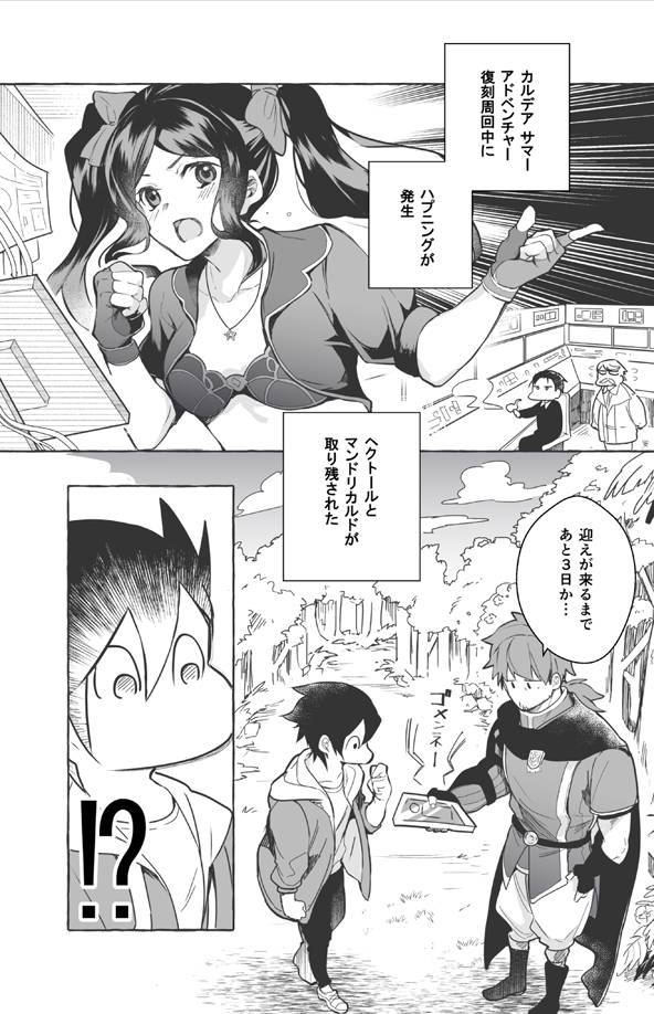 [Tsumikiya (Tsumiki)] Futarikiri Vacances (Fate/Grand Order) [Digital] - Page 2