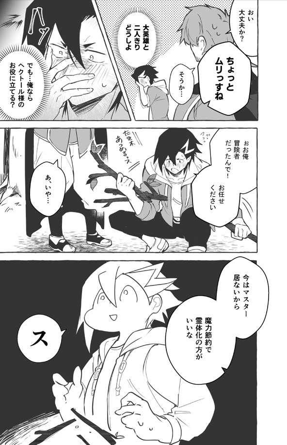 [Tsumikiya (Tsumiki)] Futarikiri Vacances (Fate/Grand Order) [Digital] - Page 3