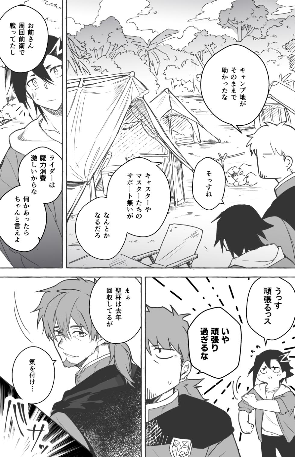[Tsumikiya (Tsumiki)] Futarikiri Vacances (Fate/Grand Order) [Digital] - Page 6