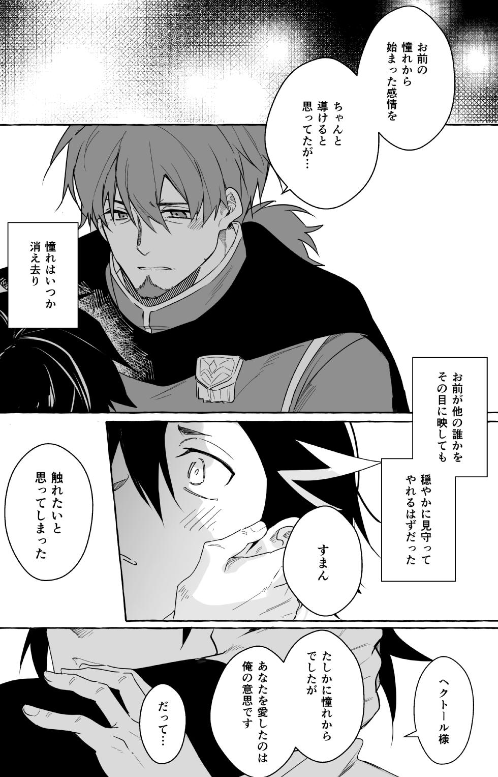 [Tsumikiya (Tsumiki)] Futarikiri Vacances (Fate/Grand Order) [Digital] - Page 35