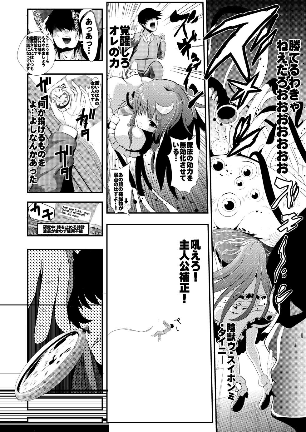 [Haitokukan] Touhou Jikan Soushuuhen 2 (Touhou Project) [Digital] - Page 9