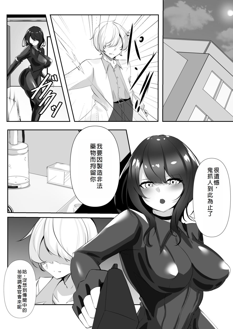 [Shironoha (Shiroha)]  Sousakan wa Kusshinai  [Chinese] - Page 4