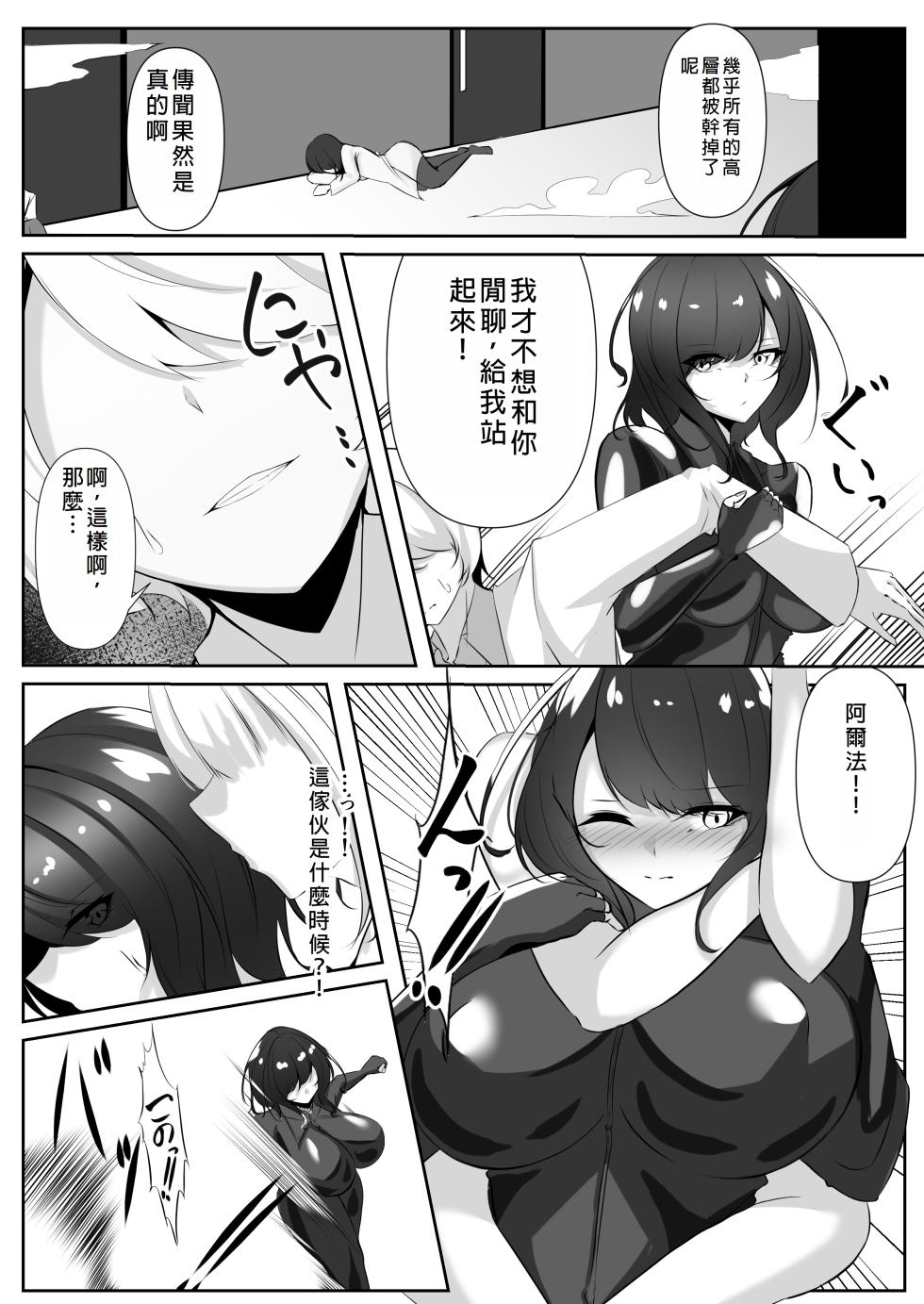 [Shironoha (Shiroha)]  Sousakan wa Kusshinai  [Chinese] - Page 5