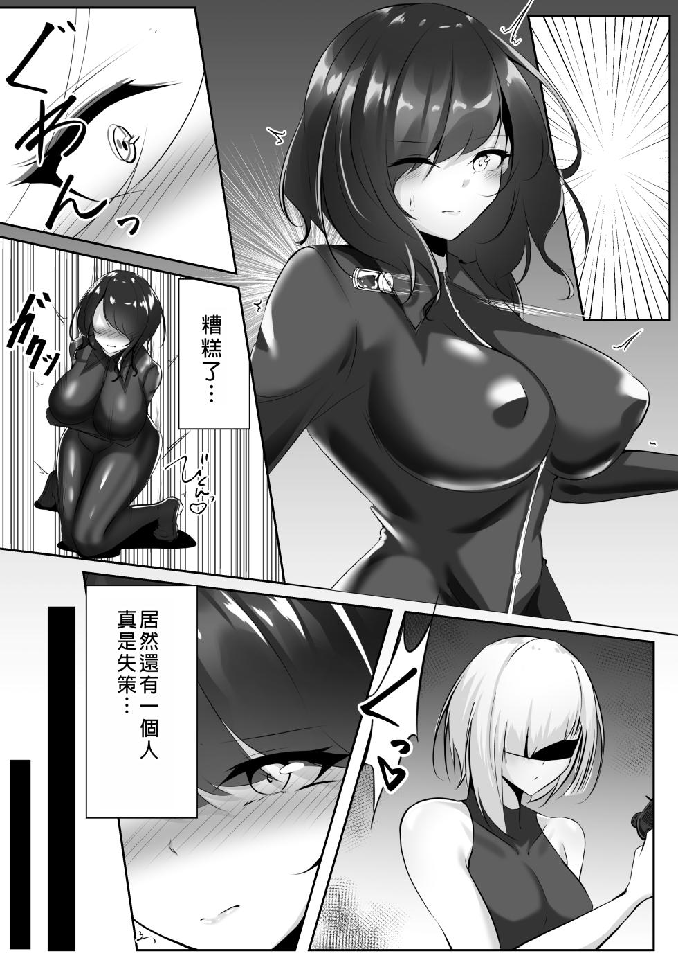 [Shironoha (Shiroha)]  Sousakan wa Kusshinai  [Chinese] - Page 6