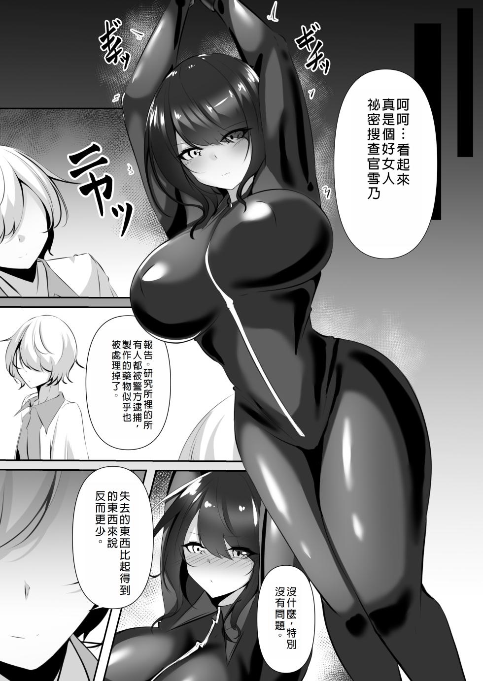 [Shironoha (Shiroha)]  Sousakan wa Kusshinai  [Chinese] - Page 7
