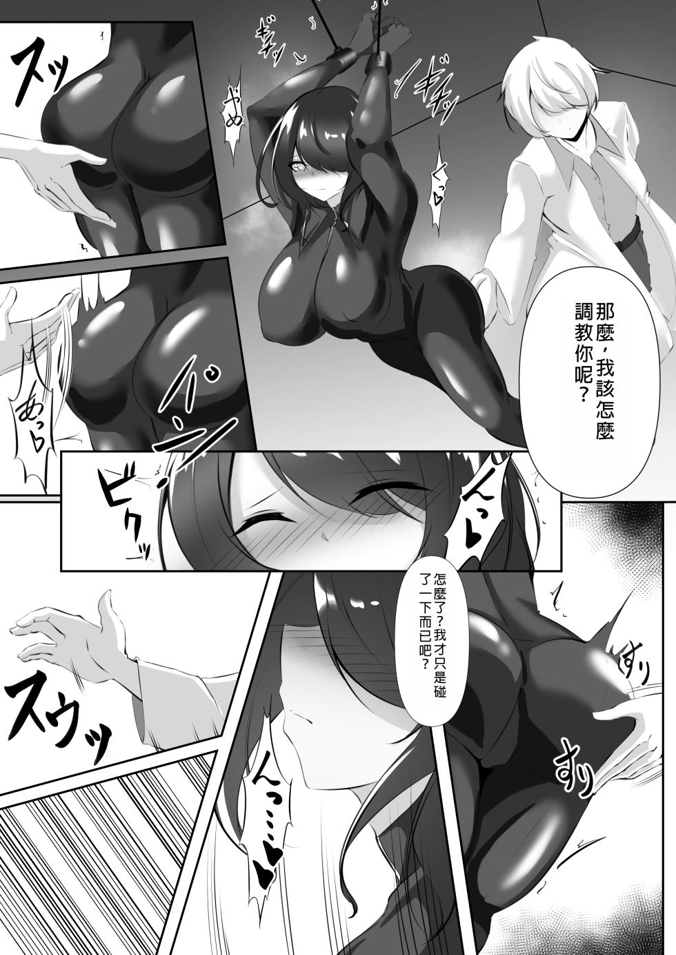 [Shironoha (Shiroha)]  Sousakan wa Kusshinai  [Chinese] - Page 8